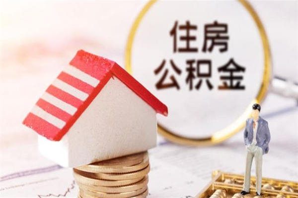 淮滨欠了一身债能否提取公积金（欠债可以提取公积金吗）