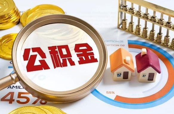 淮滨住房公积金封存怎么回事（住房公积金封存状态是什么情况）