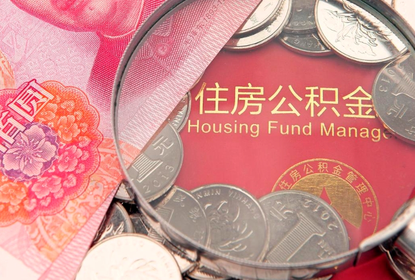 淮滨公积金提取出来有什么影响吗（公积金提取后有影响吗）